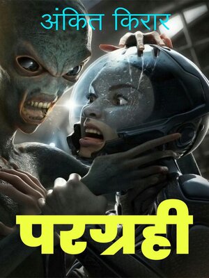 cover image of परग्रही